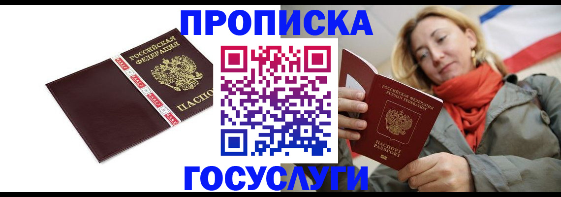 временная регистрация собственник в Горячем Ключе