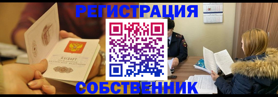 миграционный учет в Горячем Ключе