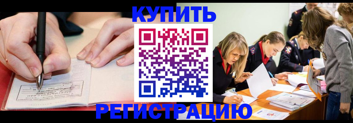 прописка паспорт в Горячем Ключе