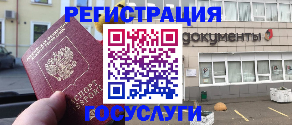 регистрация в Горячем Ключе