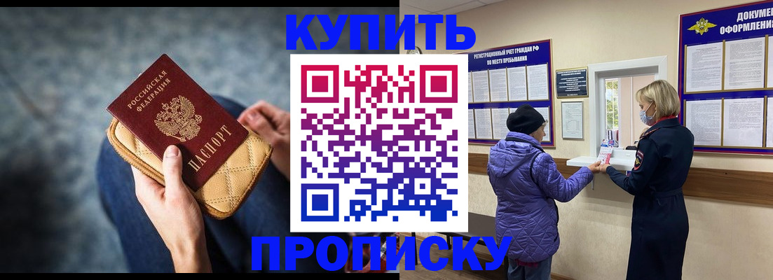 прописка законно в Горячем Ключе