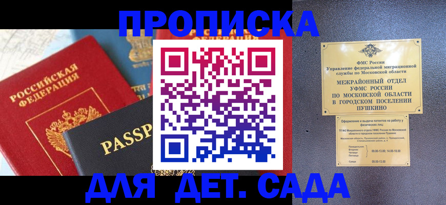 прописка для военкомата в Горячем Ключе