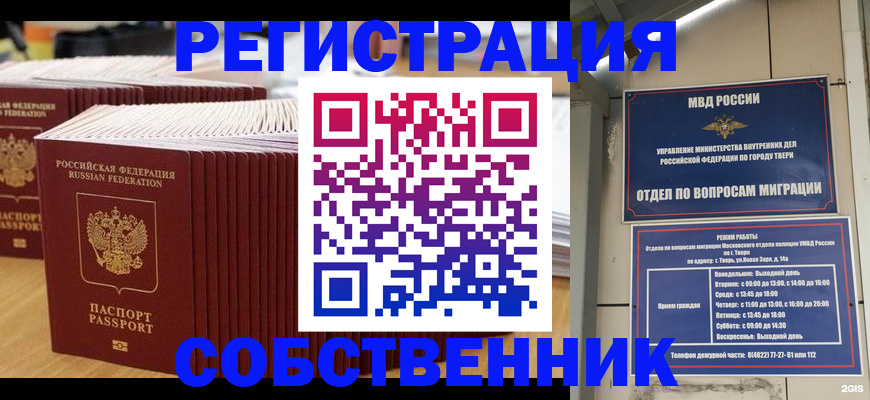 временная регистрация законно в Горячем Ключе