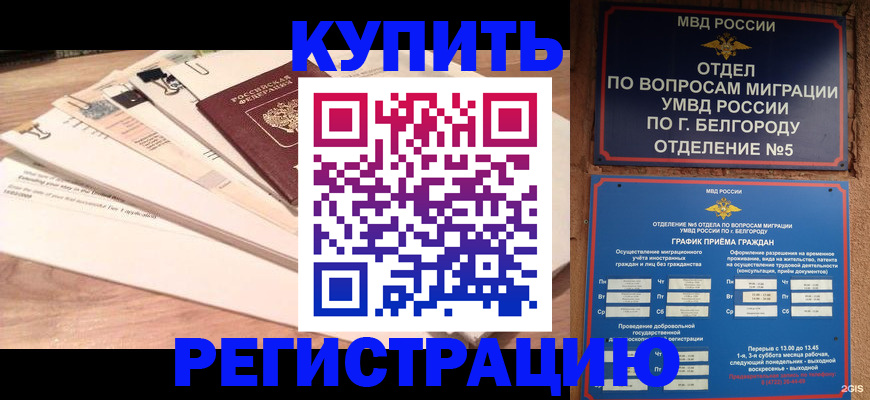 временная регистрация в Горячем Ключе