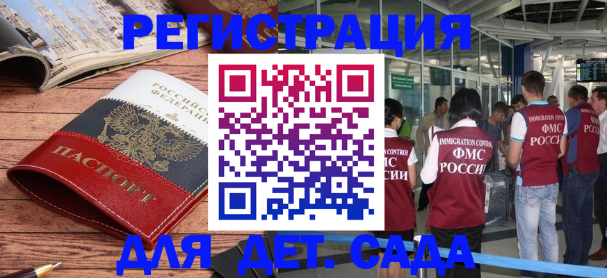 прописка в Горячем Ключе