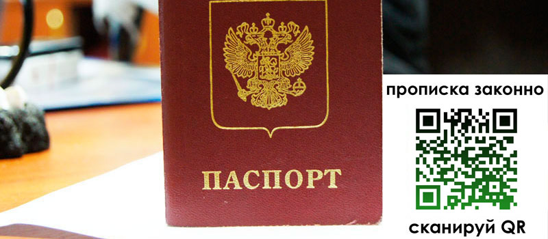 прописка в Горячем Ключе прописка в Горячем Ключе